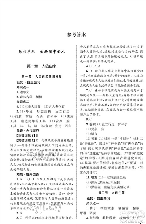 甘肃教育出版社2023生物学配套综合练习七年级下册人教版参考答案 甘肃教育出版社2023生物学配套综合练习七年级下册人教版参考答案