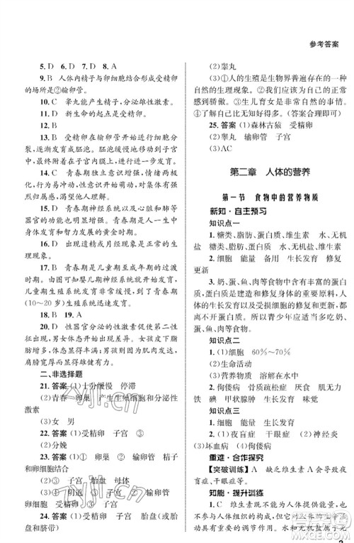甘肃教育出版社2023生物学配套综合练习七年级下册人教版参考答案 甘肃教育出版社2023生物学配套综合练习七年级下册人教版参考答案