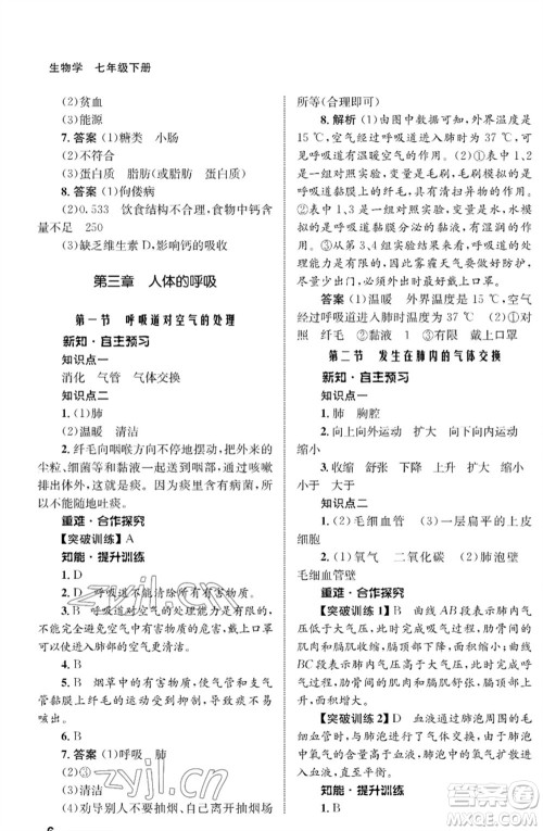 甘肃教育出版社2023生物学配套综合练习七年级下册人教版参考答案 甘肃教育出版社2023生物学配套综合练习七年级下册人教版参考答案