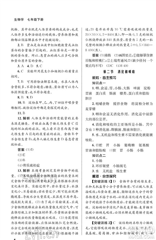 甘肃教育出版社2023生物学配套综合练习七年级下册人教版参考答案 甘肃教育出版社2023生物学配套综合练习七年级下册人教版参考答案
