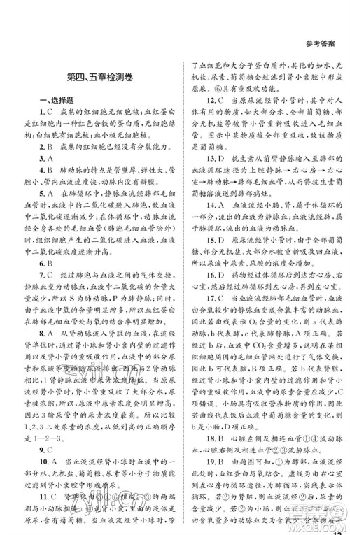 甘肃教育出版社2023生物学配套综合练习七年级下册人教版参考答案 甘肃教育出版社2023生物学配套综合练习七年级下册人教版参考答案
