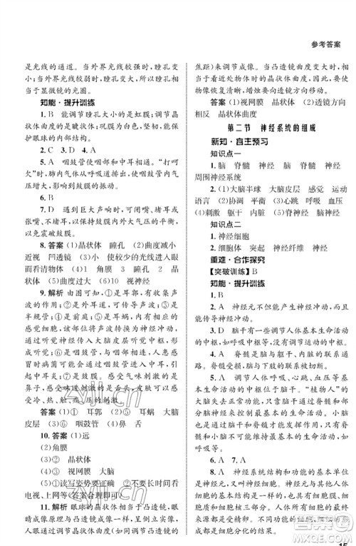 甘肃教育出版社2023生物学配套综合练习七年级下册人教版参考答案 甘肃教育出版社2023生物学配套综合练习七年级下册人教版参考答案