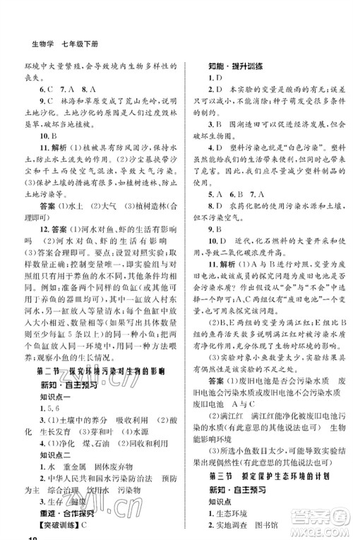 甘肃教育出版社2023生物学配套综合练习七年级下册人教版参考答案