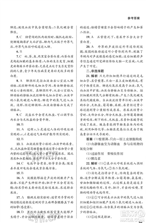 甘肃教育出版社2023生物学配套综合练习七年级下册人教版参考答案 甘肃教育出版社2023生物学配套综合练习七年级下册人教版参考答案