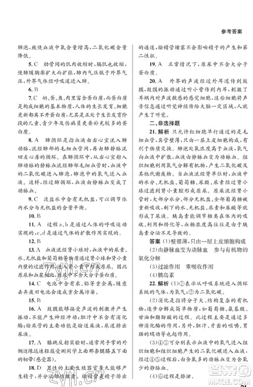 甘肃教育出版社2023生物学配套综合练习七年级下册人教版参考答案