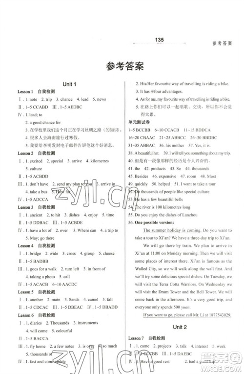 河北教育出版社2023英语配套综合练习七年级下册冀教版参考答案