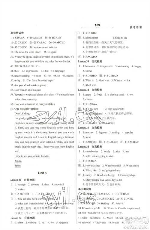 河北教育出版社2023英语配套综合练习七年级下册冀教版参考答案