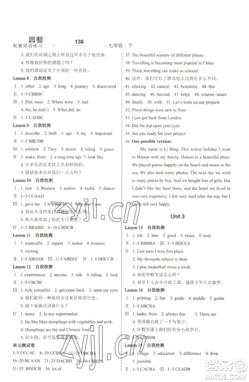 河北教育出版社2023英语配套综合练习七年级下册冀教版参考答案