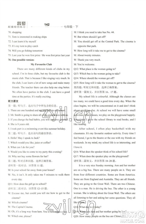 河北教育出版社2023英语配套综合练习七年级下册冀教版参考答案