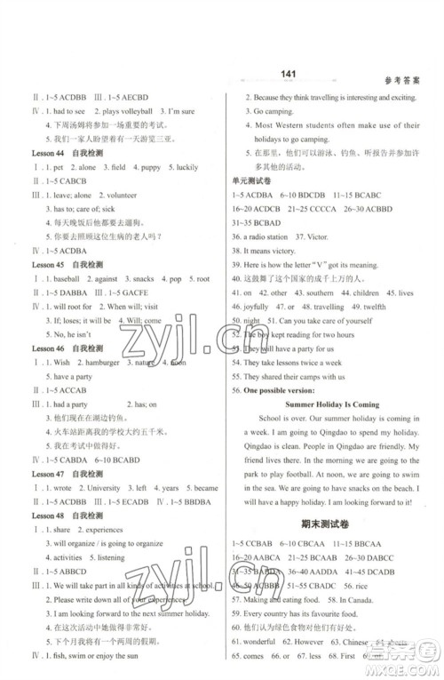 河北教育出版社2023英语配套综合练习七年级下册冀教版参考答案
