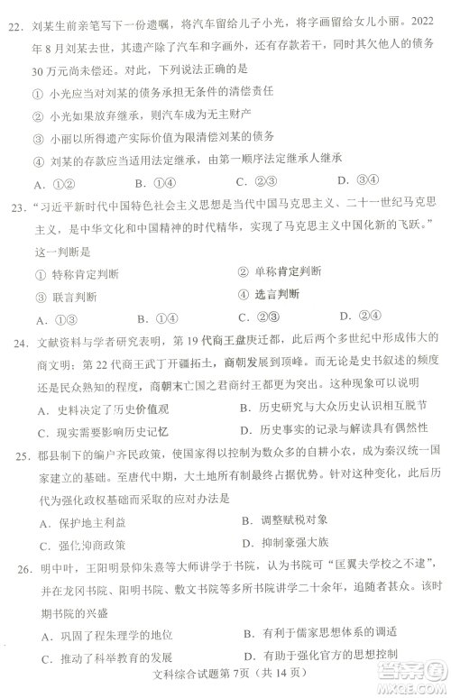 2023四省联考高三适应性能力测试卷文科综合试卷答案 2023四省联考高三适应性能力测试卷文科综合试卷答案
