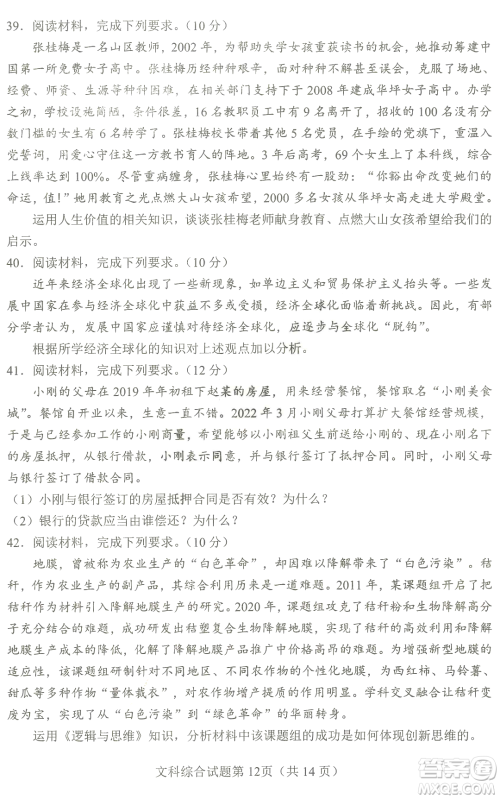 2023四省联考高三适应性能力测试卷文科综合试卷答案 2023四省联考高三适应性能力测试卷文科综合试卷答案