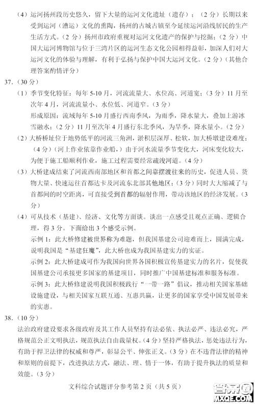 2023四省联考高三适应性能力测试卷文科综合试卷答案 2023四省联考高三适应性能力测试卷文科综合试卷答案