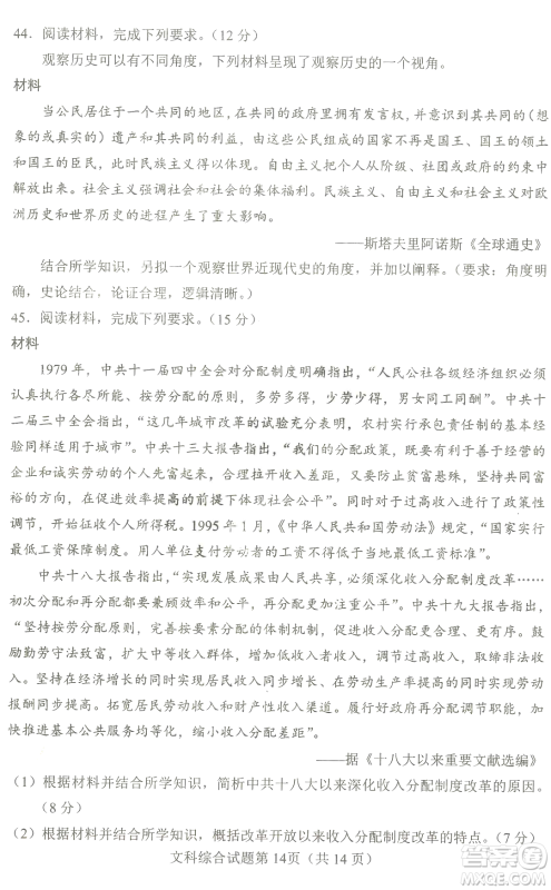 2023四省联考高三适应性能力测试卷文科综合试卷答案 2023四省联考高三适应性能力测试卷文科综合试卷答案
