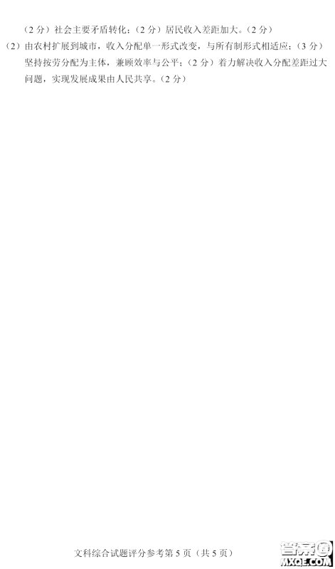 2023四省联考高三适应性能力测试卷文科综合试卷答案 2023四省联考高三适应性能力测试卷文科综合试卷答案