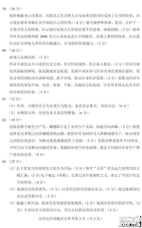 2023四省联考高三适应性能力测试卷文科综合试卷答案 2023四省联考高三适应性能力测试卷文科综合试卷答案