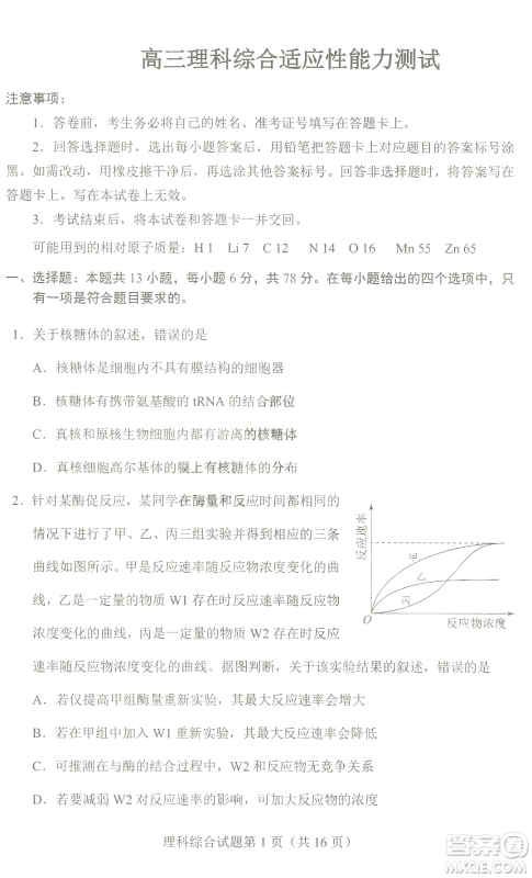 2023四省联考高三适应性能力测试卷理科综合试卷答案