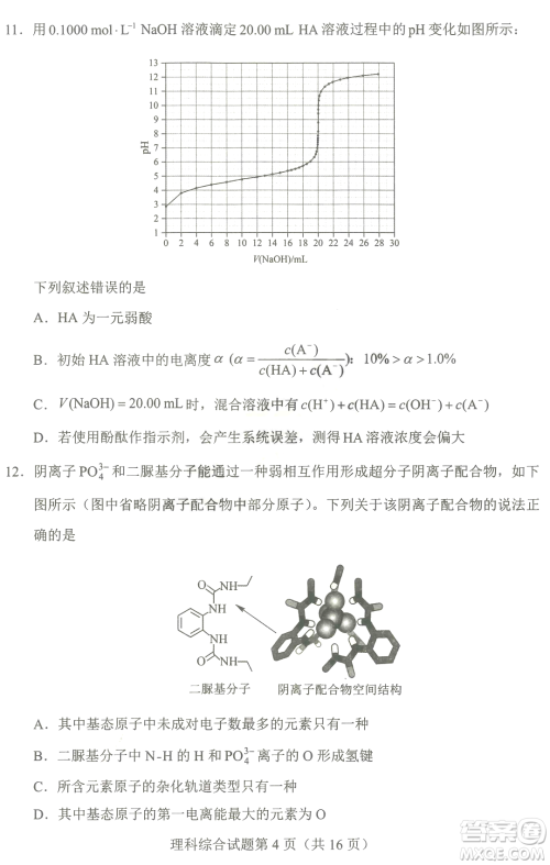 2023四省联考高三适应性能力测试卷理科综合试卷答案