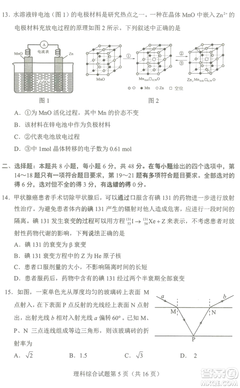2023四省联考高三适应性能力测试卷理科综合试卷答案