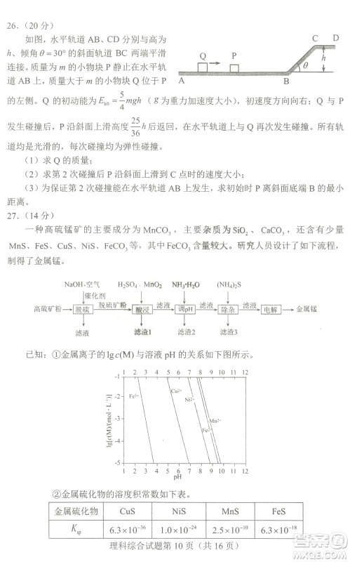 2023四省联考高三适应性能力测试卷理科综合试卷答案