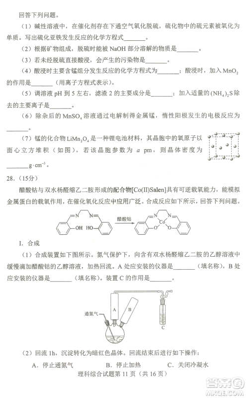 2023四省联考高三适应性能力测试卷理科综合试卷答案