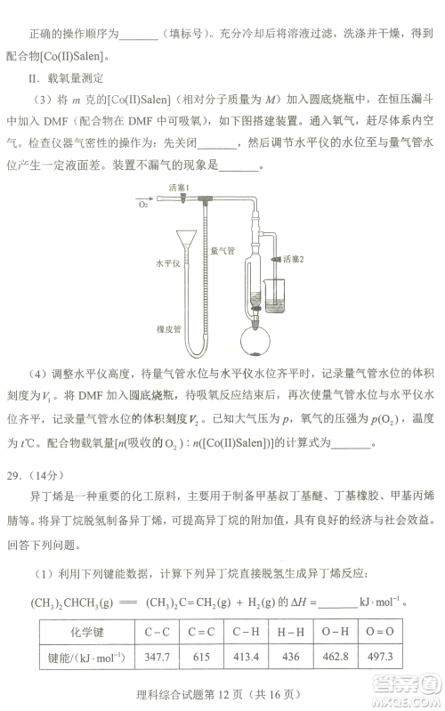 2023四省联考高三适应性能力测试卷理科综合试卷答案