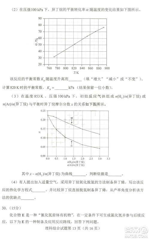 2023四省联考高三适应性能力测试卷理科综合试卷答案