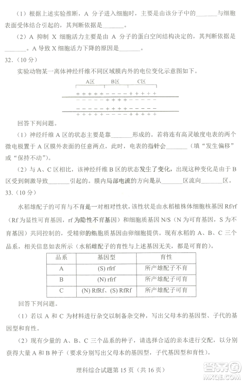2023四省联考高三适应性能力测试卷理科综合试卷答案