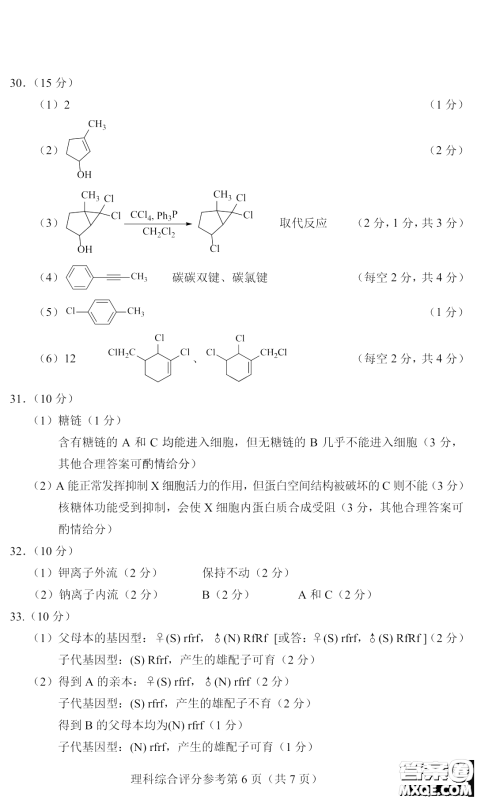 2023四省联考高三适应性能力测试卷理科综合试卷答案