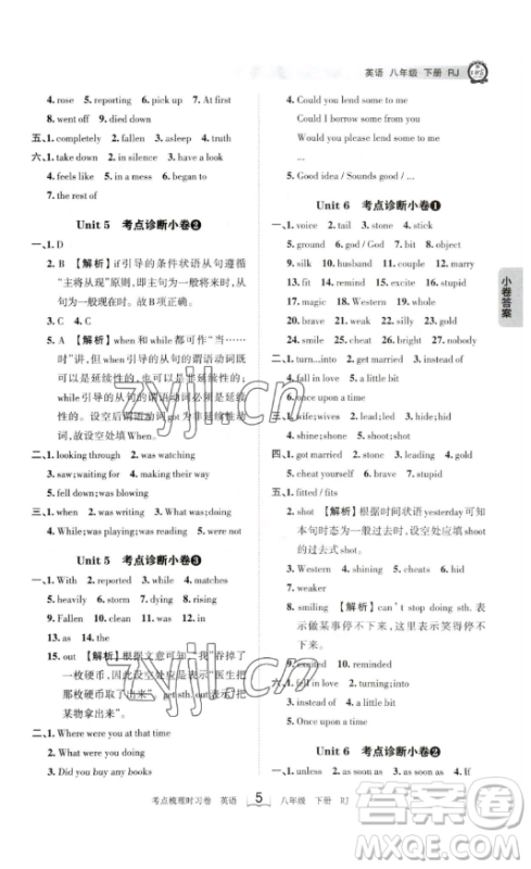 江西人民出版社2023王朝霞考点梳理时习卷八年级下册英语人教版答案