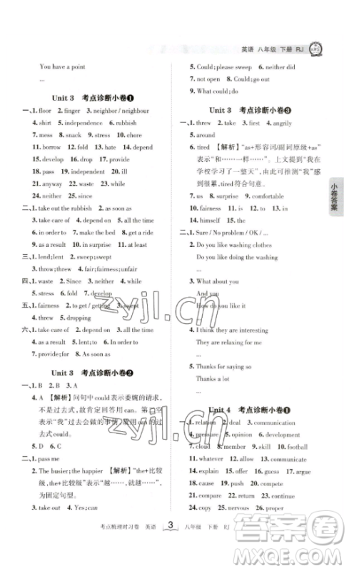 江西人民出版社2023王朝霞考点梳理时习卷八年级下册英语人教版答案