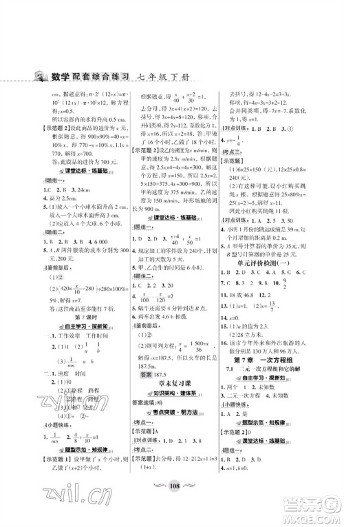 甘肃文化出版社2023数学配套综合练习七年级下册华师大版参考答案
