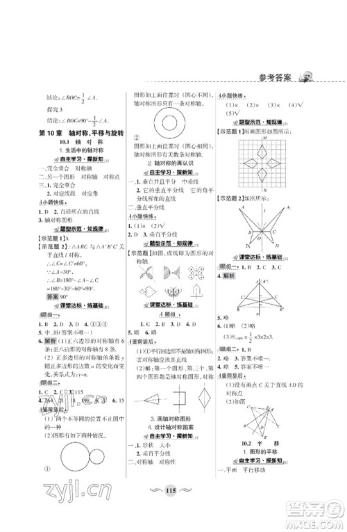 甘肃文化出版社2023数学配套综合练习七年级下册华师大版参考答案