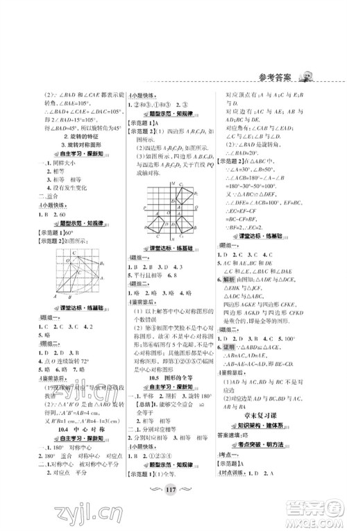 甘肃文化出版社2023数学配套综合练习七年级下册华师大版参考答案