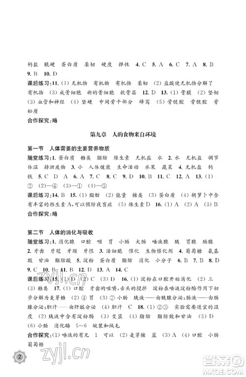 江苏凤凰教育出版社2023生物学配套综合练习七年级下册苏教版参考答案