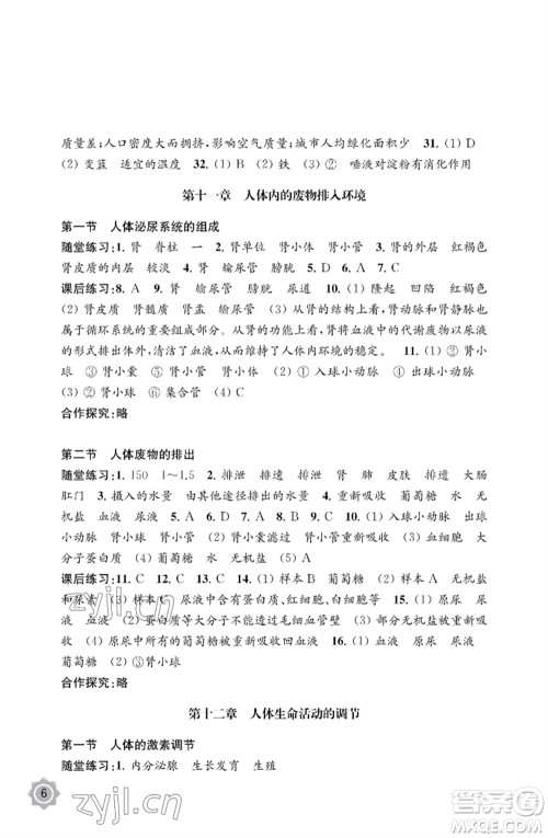 江苏凤凰教育出版社2023生物学配套综合练习七年级下册苏教版参考答案