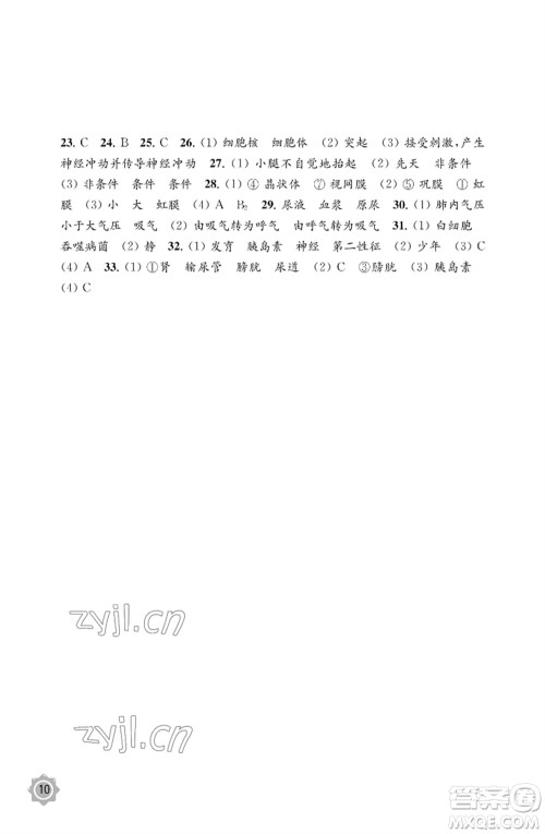 江苏凤凰教育出版社2023生物学配套综合练习七年级下册苏教版参考答案
