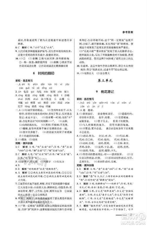 甘肃教育出版社2023语文配套综合练习八年级下册人教版参考答案