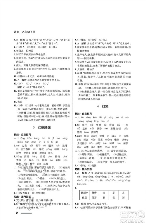 甘肃教育出版社2023语文配套综合练习八年级下册人教版参考答案