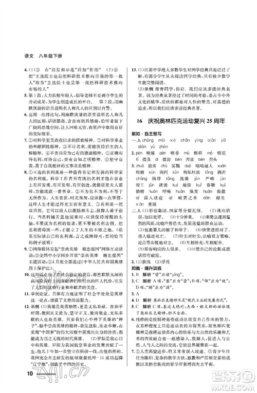 甘肃教育出版社2023语文配套综合练习八年级下册人教版参考答案