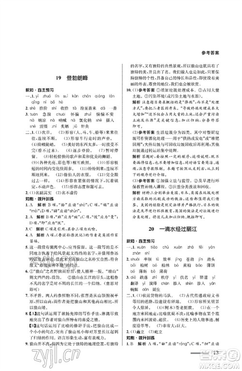 甘肃教育出版社2023语文配套综合练习八年级下册人教版参考答案