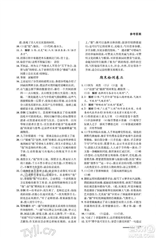 甘肃教育出版社2023语文配套综合练习八年级下册人教版参考答案