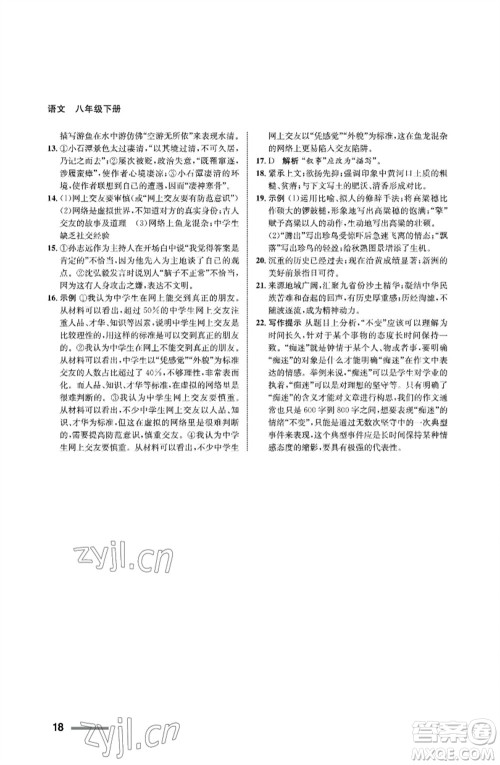 甘肃教育出版社2023语文配套综合练习八年级下册人教版参考答案