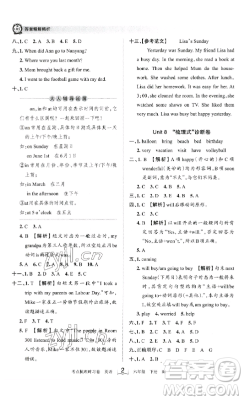 江西人民出版社2023王朝霞考点梳理时习卷六年级下册英语北师大版答案