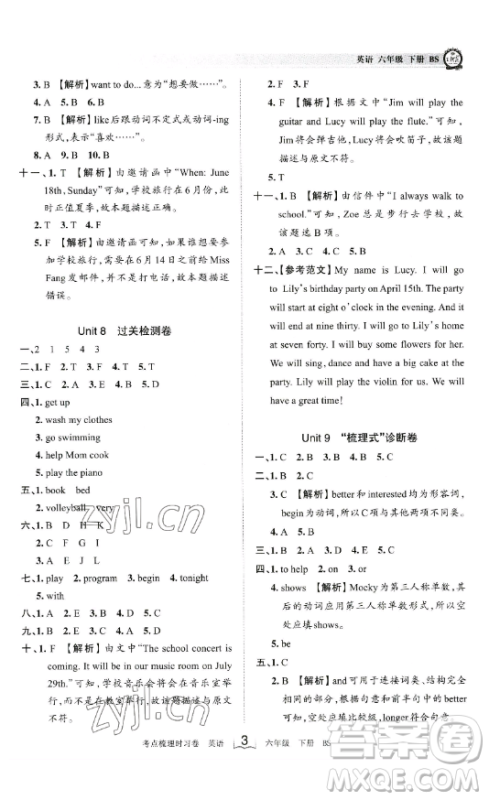 江西人民出版社2023王朝霞考点梳理时习卷六年级下册英语北师大版答案