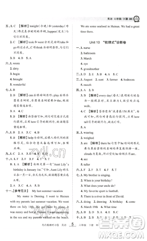 江西人民出版社2023王朝霞考点梳理时习卷六年级下册英语北师大版答案