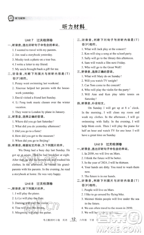 江西人民出版社2023王朝霞考点梳理时习卷六年级下册英语北师大版答案