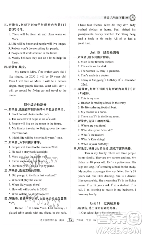 江西人民出版社2023王朝霞考点梳理时习卷六年级下册英语北师大版答案