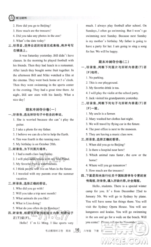 江西人民出版社2023王朝霞考点梳理时习卷六年级下册英语北师大版答案