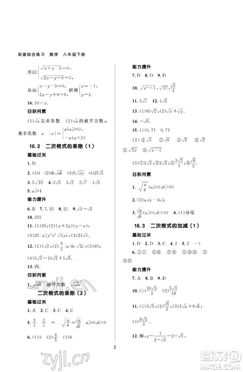 北京师范大学出版社2023数学配套综合练习八年级下册人教版参考答案